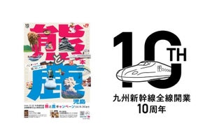 JR九州「熊と鹿キャンペーン」九州新幹線全線開業10周年企画を展開