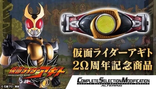 新品未開封】CSMオルタリング 仮面ライダーアギト 20周年ベルト - 特撮