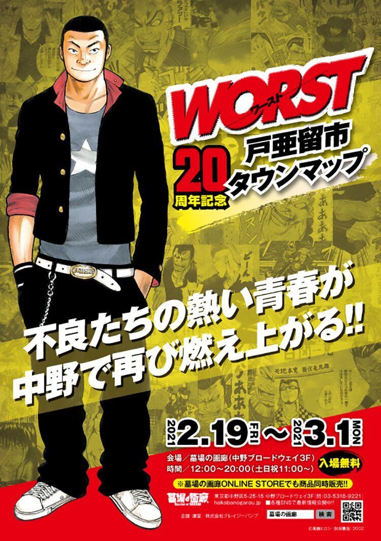 Worst 周年 鳳仙学園 天地軍団 漆黒の蠍などフィーチャーした企画展 マイナビニュース