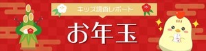 今年のお年玉、「郵送で送ってもらった」と答えた人の割合は?