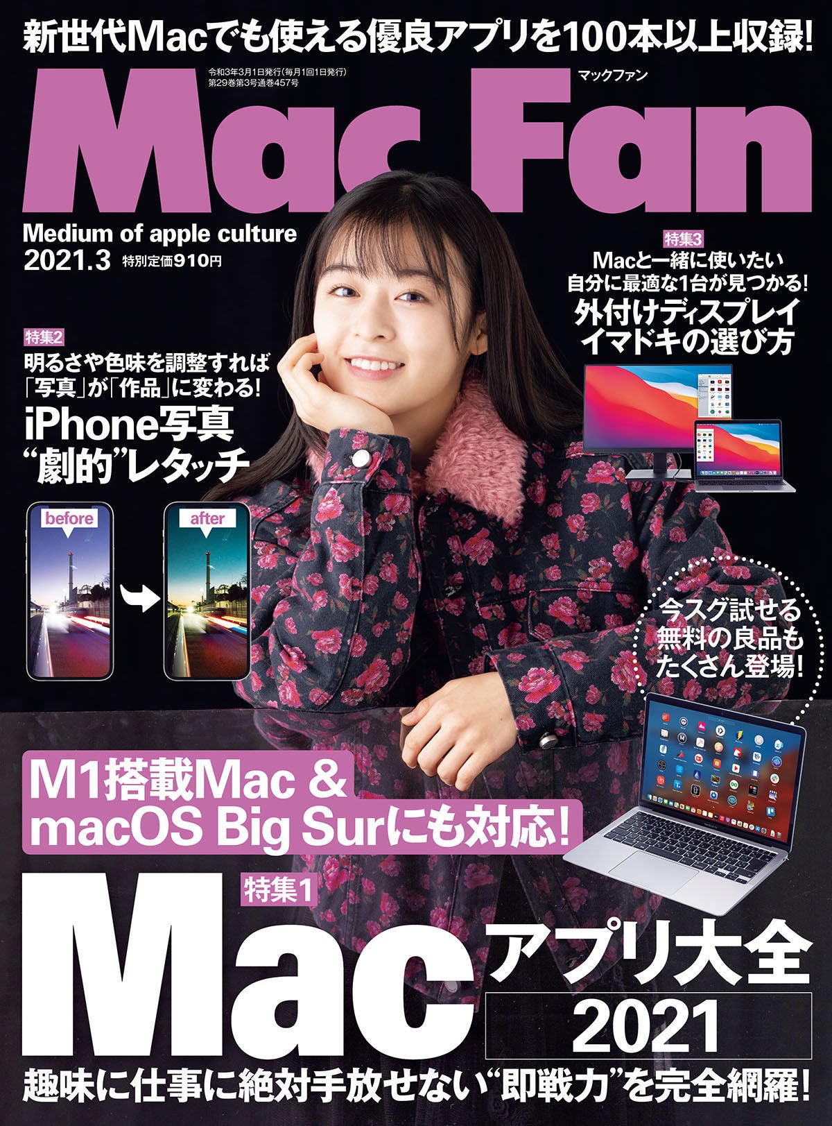 Mac Fan 3月号発売！ 特集は「Macアプリ大全2021」 マイナビニュース
