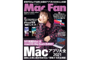Mac Fan 3月号発売！　特集は「Macアプリ大全2021」