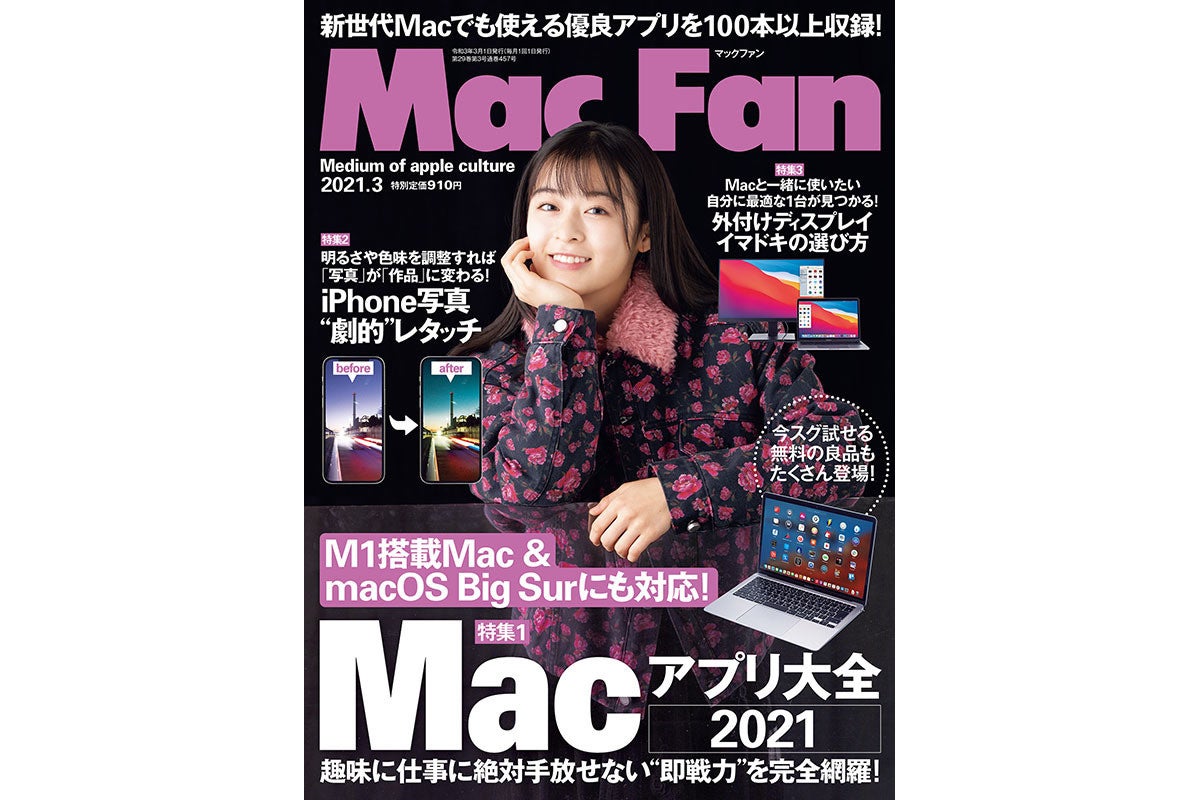 Mac Fan 3月号発売 特集は Macアプリ大全21 マピオンニュース