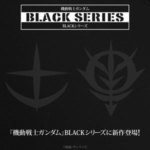 『機動戦士ガンダム』連邦とジオンを黒で表現したBLACKシリーズに新作登場
