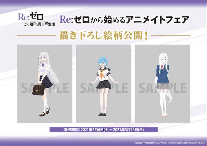 Re ゼロ の新商品続々 学生服をコンセプトにしたグッズが登場 マイナビニュース