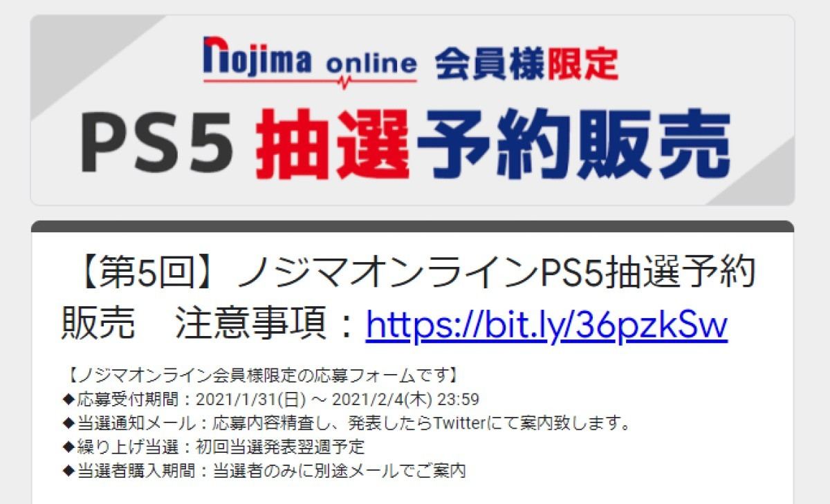 ノジマオンラインで第5回 Ps5抽選販売受付 2月4日23時59分まで マイナビニュース