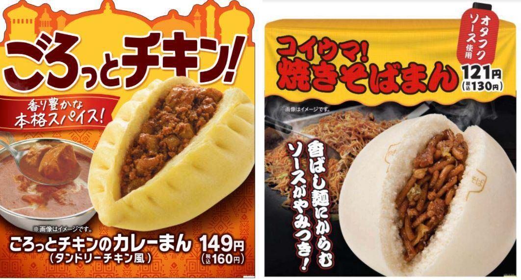 ファミリーマート カレーまん と 焼きそばまん 2種の中華まんを発売 マイナビニュース