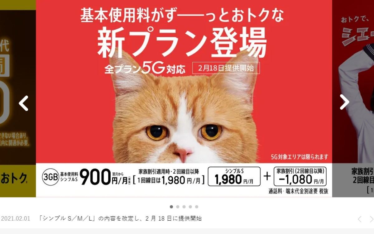 ワイモバイルが 60歳以上通話ずーっと割引キャンペーン 機種問わず利用可能に マイナビニュース