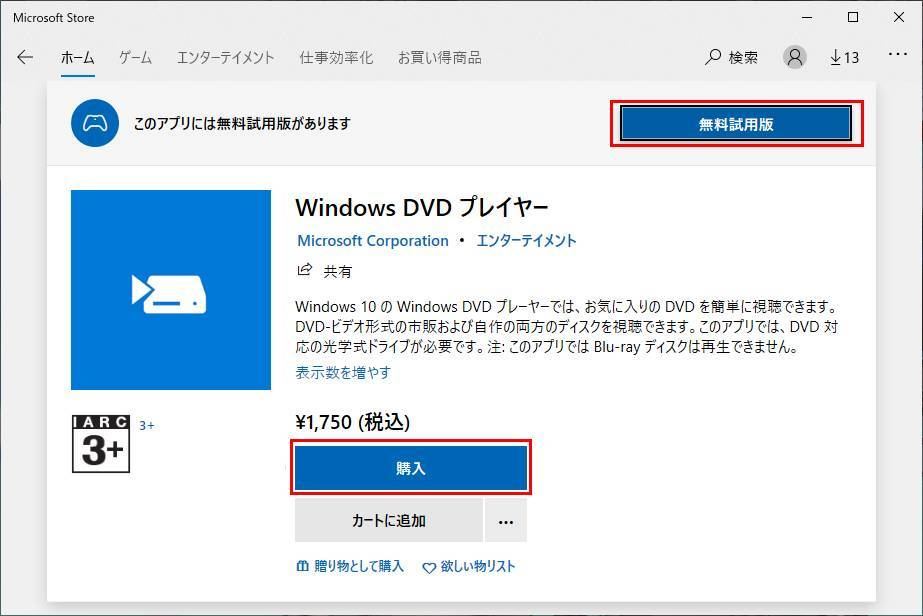 Windows 10でdvdビデオを再生する方法 マイナビニュース