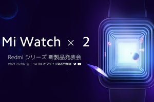 シャオミ、2月2日14時に新製品発表会 - Redmi新製品やスマートウォッチ予告