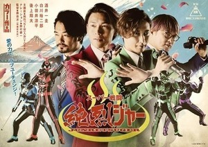 純烈が特撮ヒーローに! 佛田洋監督映画『スーパー戦闘 純烈ジャー』2021年秋公開