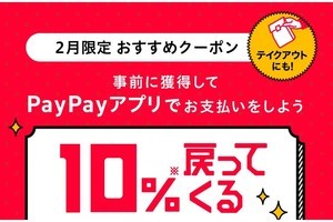 2月のPayPayクーポン、KFCやココスなど飲食中心に配布