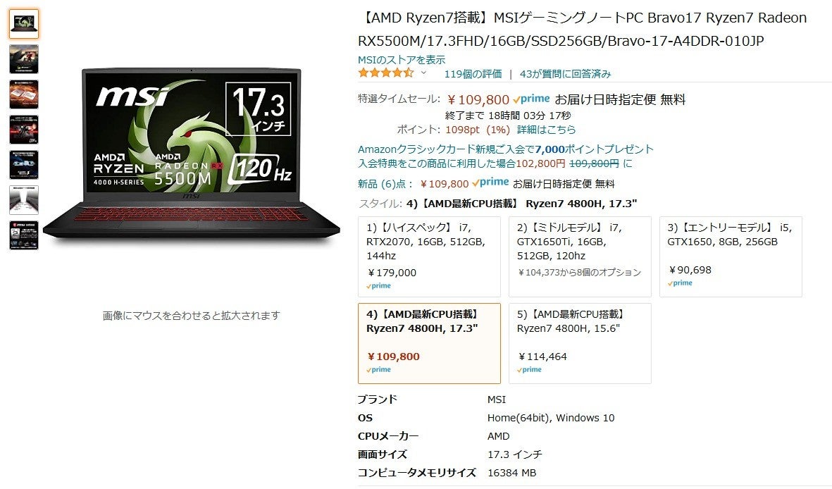 MSIゲーミングノートPC Bravo17 Ryzen7-