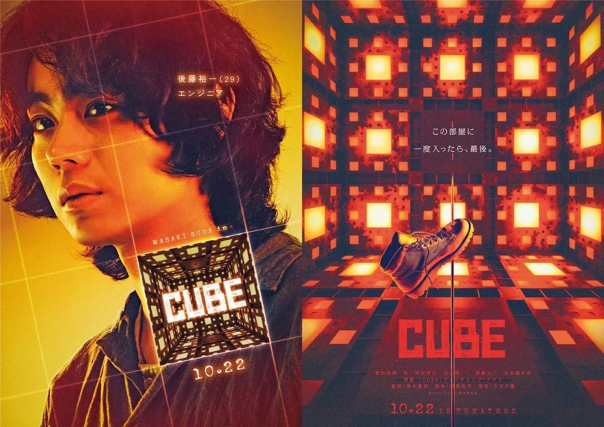 菅田将暉主演で映画 Cube 公認リメイク 杏 岡田将生ら豪華キャスト集結 マイナビニュース