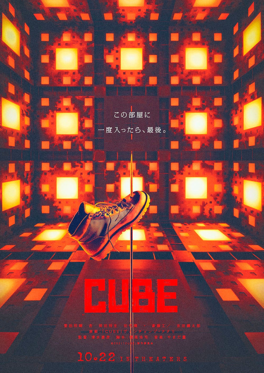 菅田将暉主演で映画 Cube 公認リメイク 杏 岡田将生ら豪華キャスト集結 マイナビニュース