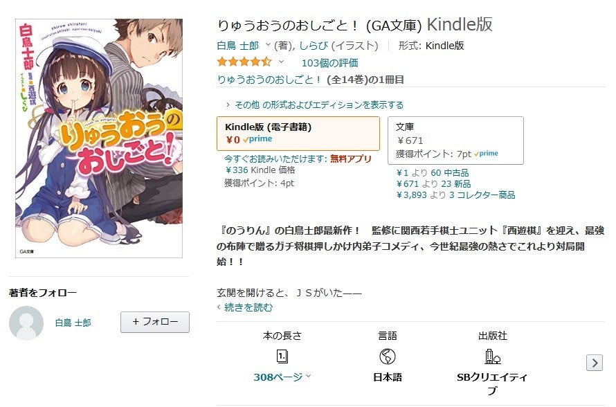 Amazon得報 りゅうおうのおしごと Kindle版が1 4巻まで50 オフ マイナビニュース