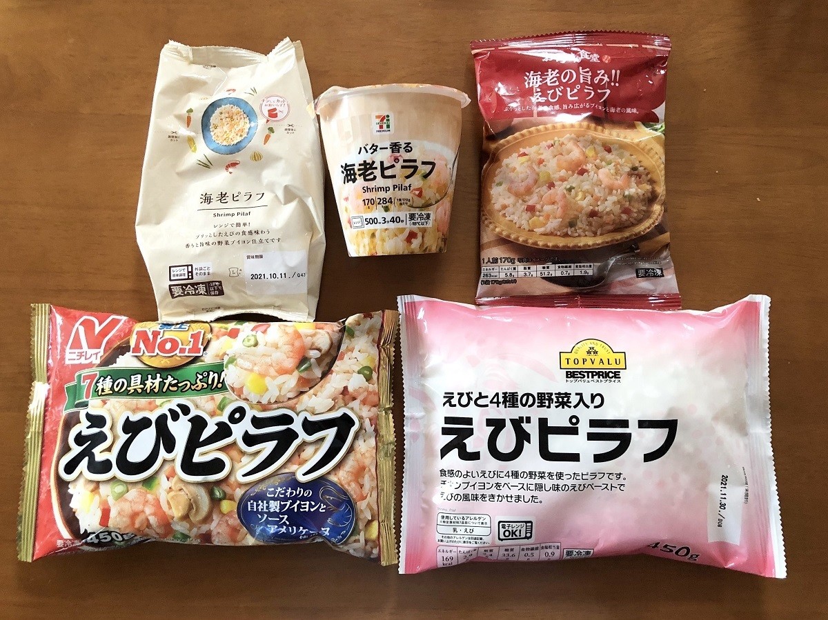 冷凍エビピラフ」5種食べ比べ - テレワークおうち時間の強い味方! | マイナビニュース