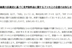 日本通信、ドコモと音声卸料金で合意「より魅力的なサービスを」