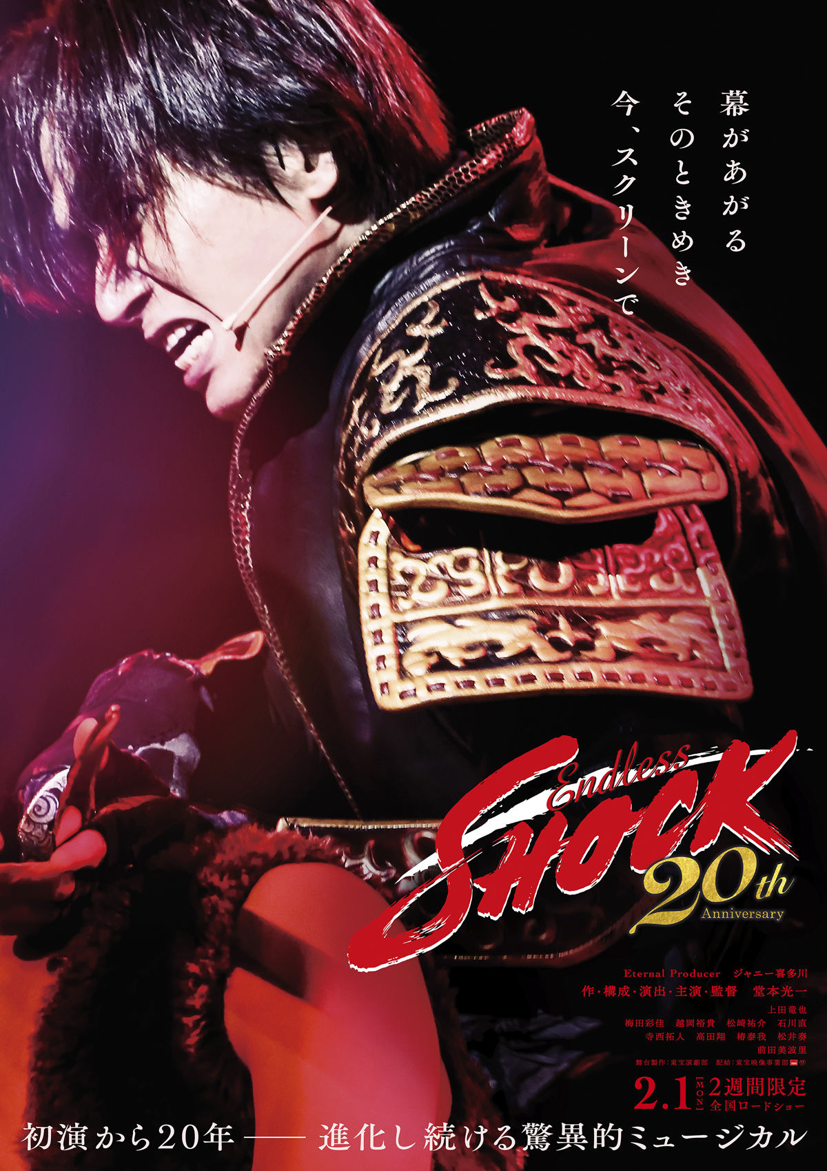『Endless SHOCK』作・構成・演出・主演・監督の堂本光一