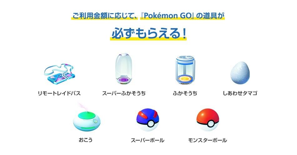 ソフトバンク 春の Pokemon Go 道具プレゼントキャンペーン マイナビニュース