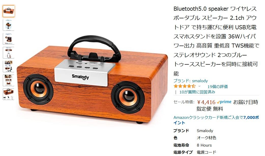 【Amazon得報】オーク材を使用した2.1chワイヤレススピーカーが26％オフで4,416円！