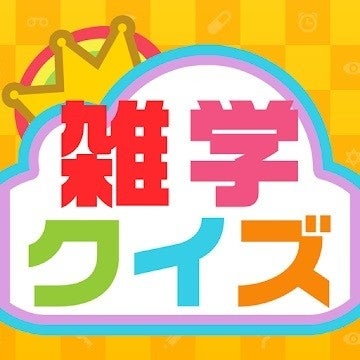 毎日がアプリディ 空いた時間を活用してクイズ王を目指せ 暇つぶし雑学クイズ マイナビニュース