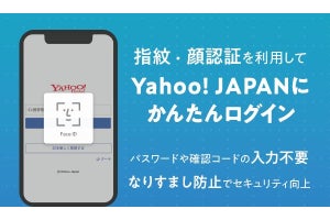 ヤフー、Android版「Yahoo! JAPAN」アプリに指紋・顔認証ログイン機能
