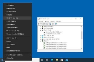 Windows 10、デバイスマネージャーを表示する方法