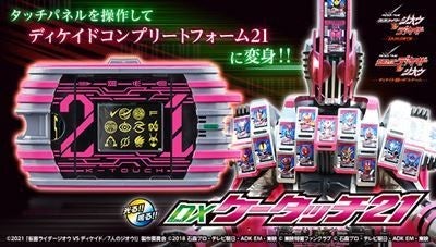 仮面ライダージオウ×ディケイド』新作より「DXケータッチ21」や新