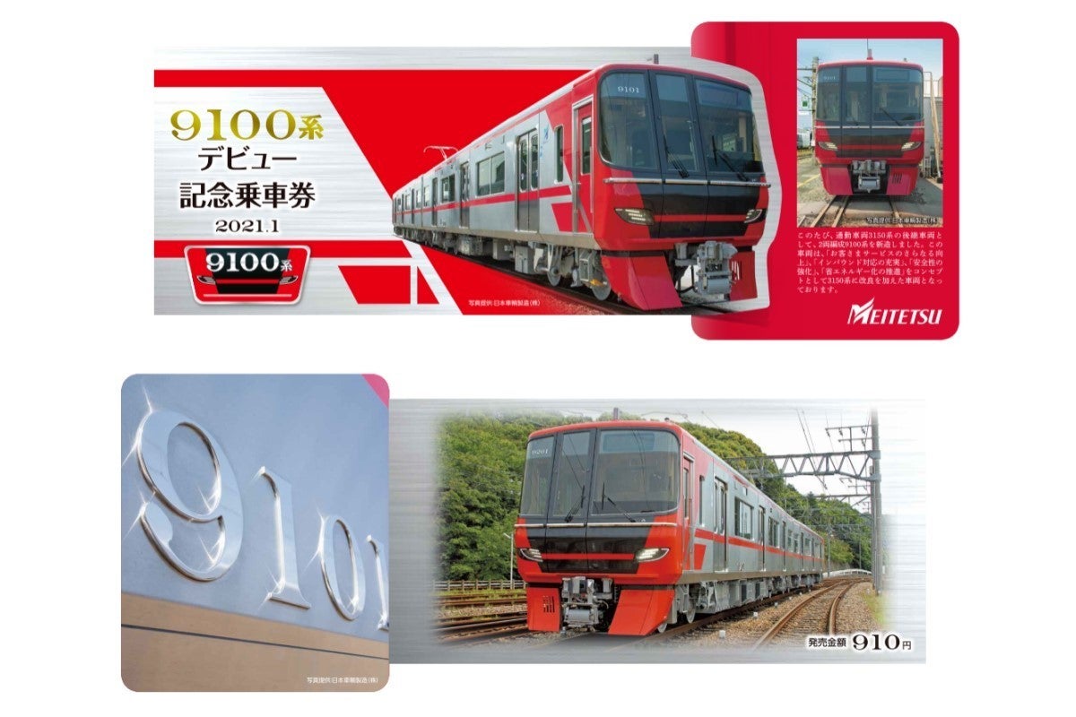 名鉄 9100 系
