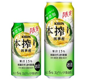 キリンビール、「キリン 本搾り チューハイ 四季柑(期間限定)」の販売開始