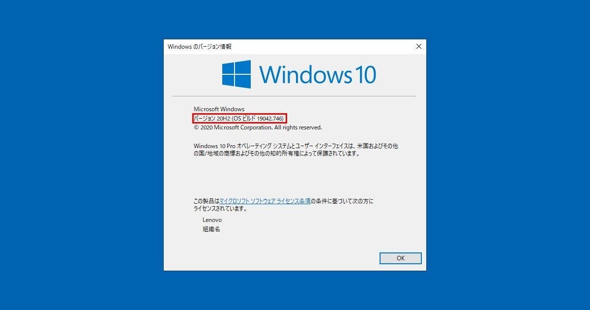 Windows 10のバージョン情報を確認する方法 マイナビニュース