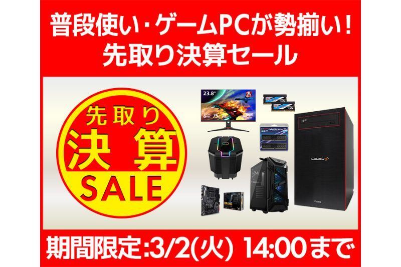 デスクトップpcが3万円台から パソコン工房webサイト 先取り決算セール マイナビニュース