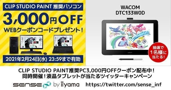 Iiyama Pc ワコムの13 3型液晶タブレットが当たるキャンペーン マイナビニュース