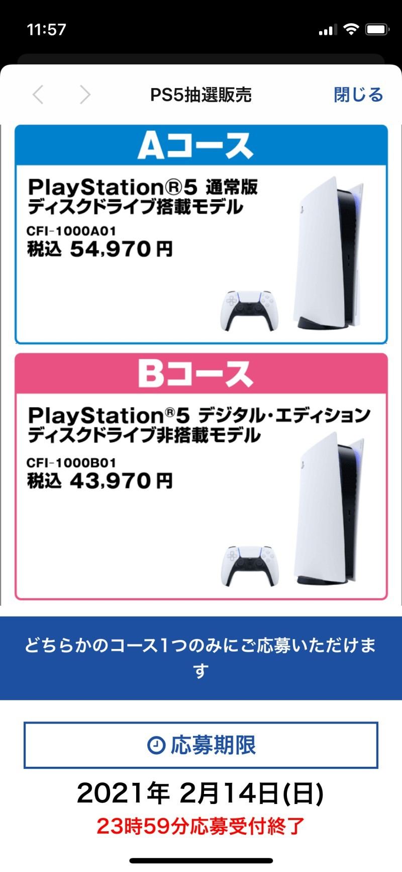 エディオンアプリで Playstation 5 抽選販売 エントリーは2月14日23時59分まで マイナビニュース