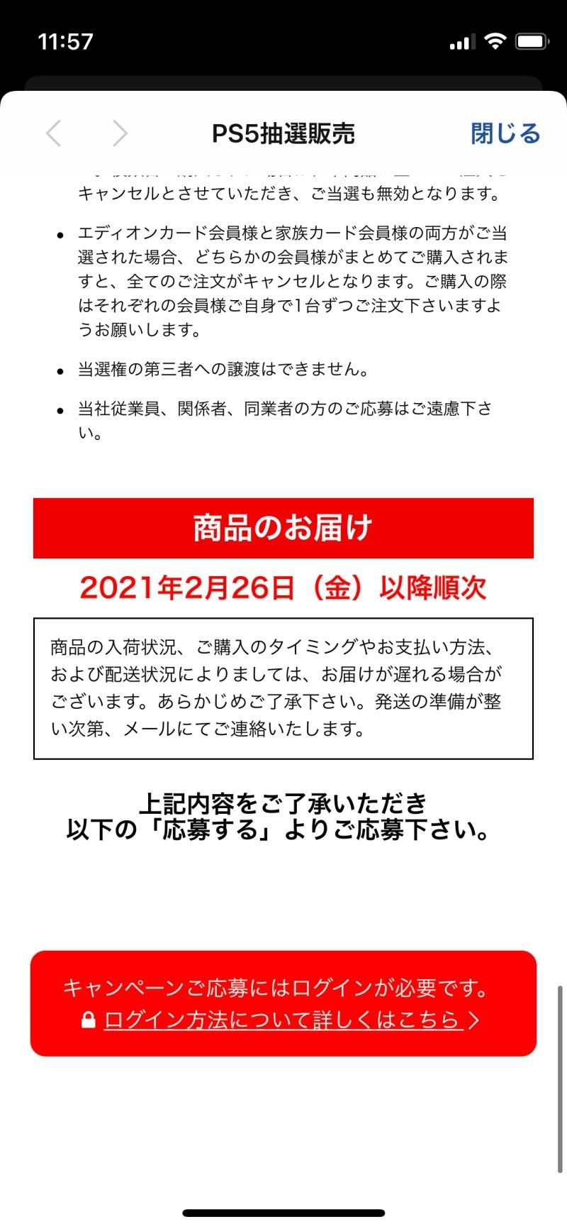 エディオンアプリで Playstation 5 抽選販売 エントリーは2月14日23時59分まで マイナビニュース