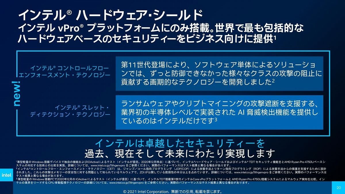 インテル 第11世代vpro及びintel Evo Vproの詳細を公開 マイナビニュース