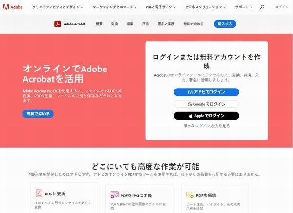 アドビ ブラウザ上でpdfの編集や変換ができる無償ツール公開 Tech