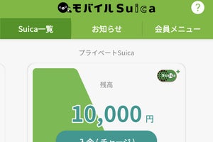 JR東日本「モバイルSuica」リニューアル - おサイフケータイと連携