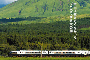 昭文社『日本の絶景鉄道』プロカメラマン集団が撮影テクニック伝授