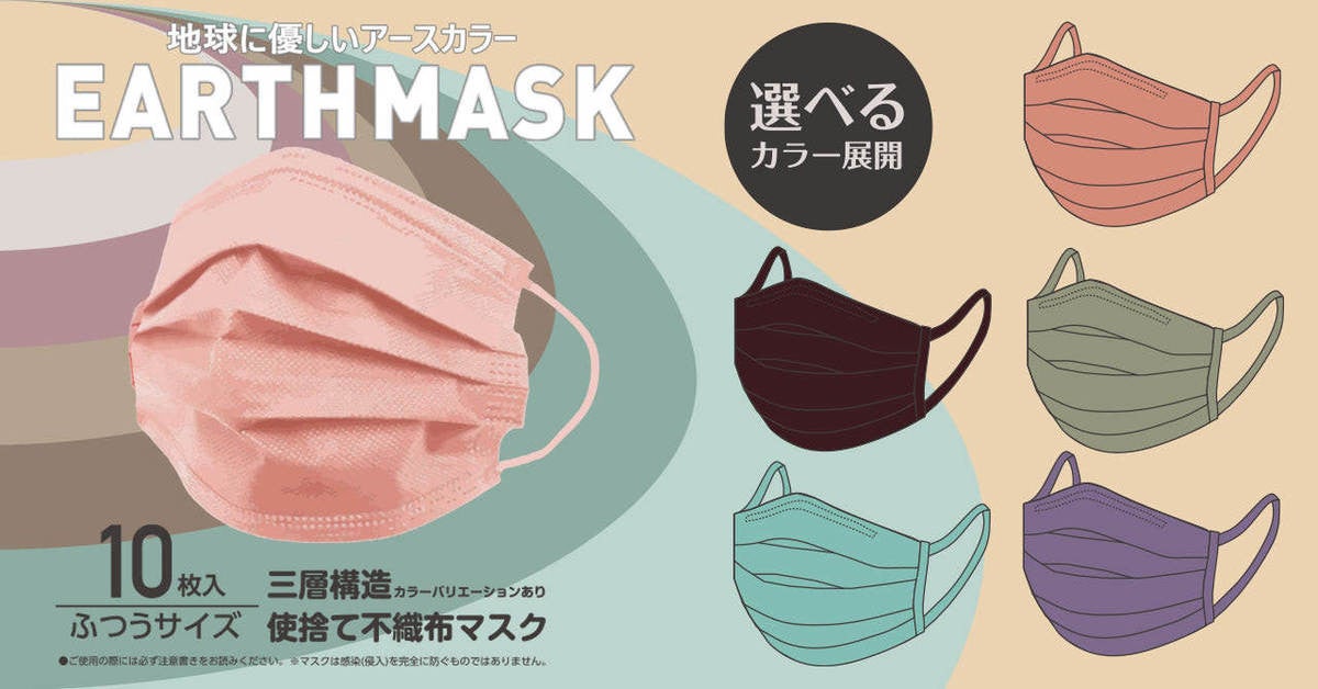 テレビで話題 カラー不織布マスク Earth Mask 選べるカラー展開 透けない点が人気 Tech
