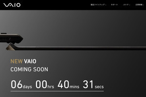 新VAIOは2月18日発表か？ ティザーページでカウントダウン開始