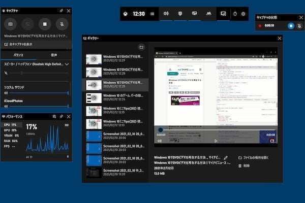 Windows 10で画面録画する方法 標準搭載の ゲームバー で可能 マイナビニュース