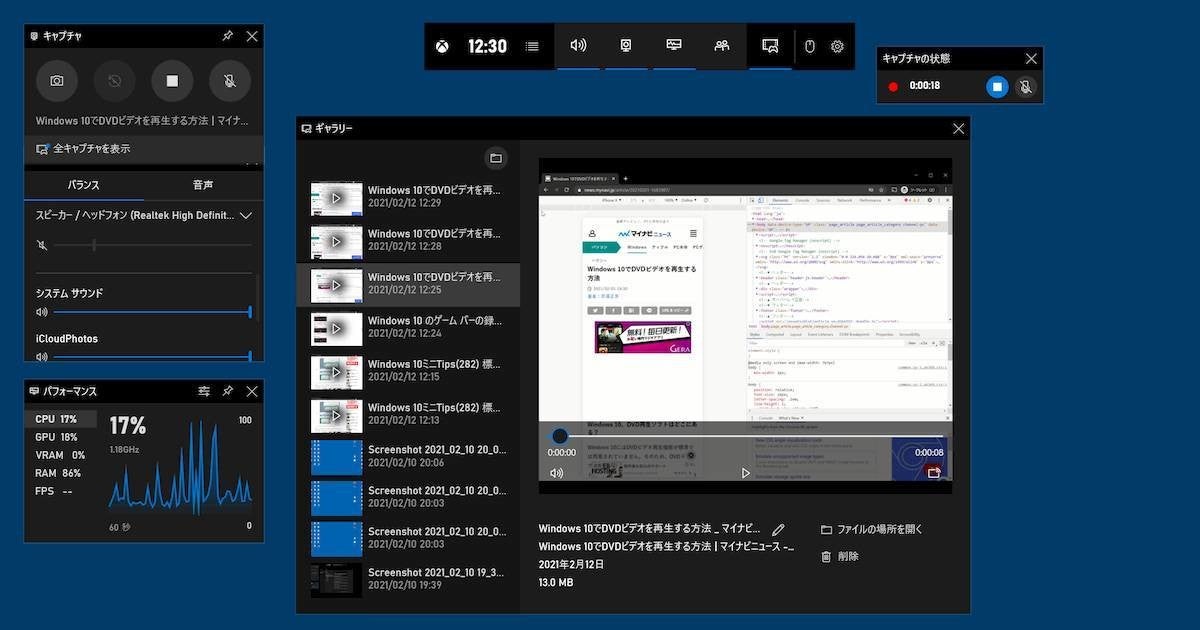 Windows 10で画面録画する方法 標準搭載の ゲームバー で可能 マイナビニュース