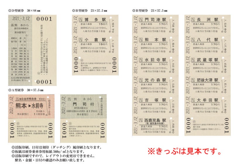 JR九州　鹿児島本線　熊本→大牟田　乗車記念