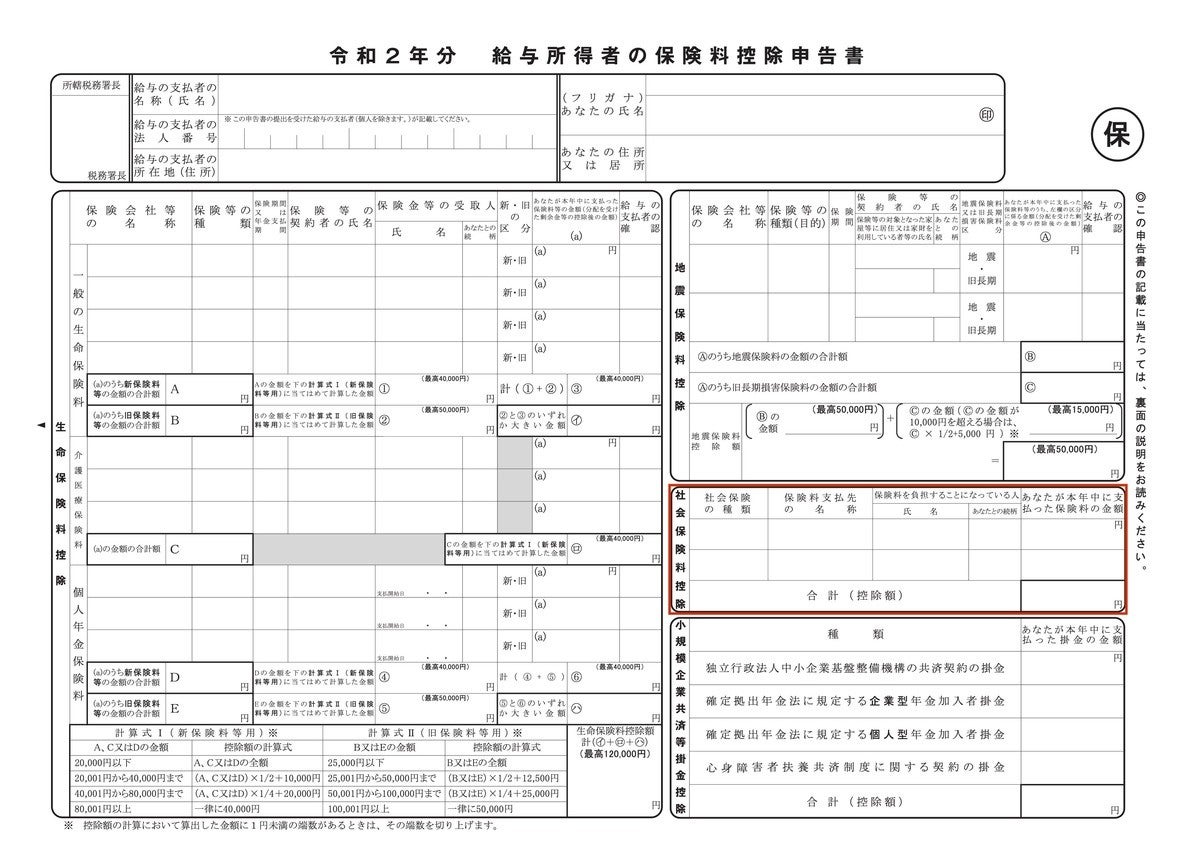 保険 計算 社会 料 社会保険料控除の計算方法は? 基礎知識と注意点を解説