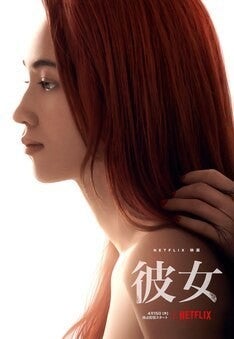 中村珍 羣青 原作のnetflix映画 彼女 水原希子の横顔写し出すビジュアル公開 マイナビニュース