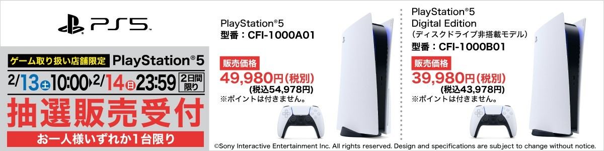 2日間限り ヤマダ電機のps5抽選販売受付は2月14日まで マイナビニュース