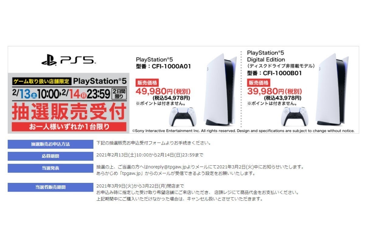 2日間限り ヤマダ電機のps5抽選販売受付は2月14日まで マイナビニュース