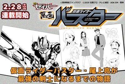 仮面ライダーセイバー バスター主役のスピンオフ漫画配信 明かされる尾上のルーツ コメントあり マイナビニュース